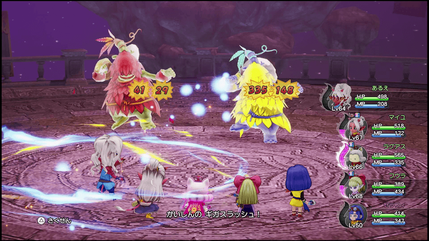 ギガスラッシュのダメージ