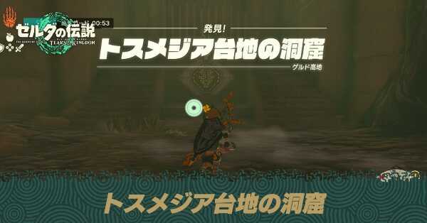 トスメジア台地の洞窟