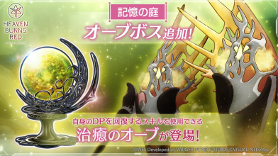 オーブボス攻略と一覧｜オーブの入手方法とスキル一覧