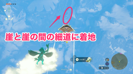 崖と崖の間の細道に着地