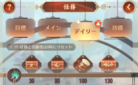 デイリーミッション