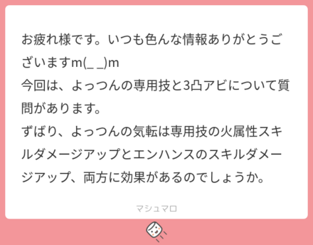 ユーザーの悩みを解決!マシュマロの回答まとめ
