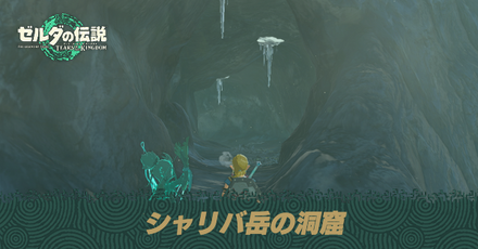 シャリバ岳の洞窟