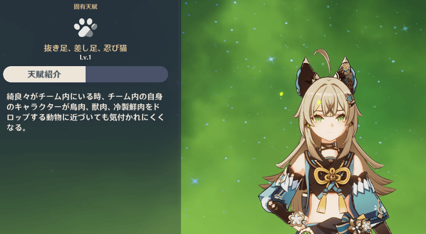 きらら固有天賦