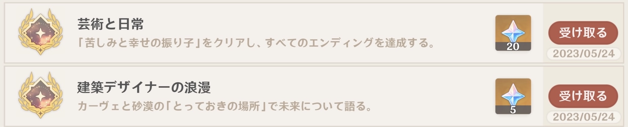 アチーブメント