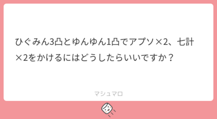 ユーザーの悩みを解決!マシュマロの回答まとめ