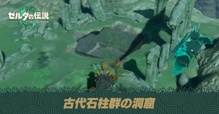 古代石柱群の洞窟