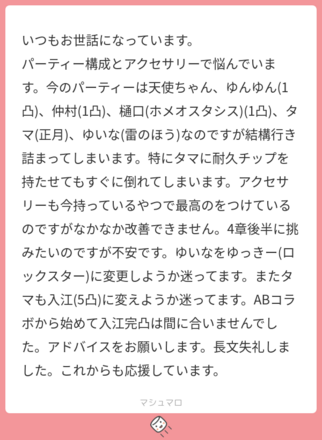 ユーザーの悩みを解決!マシュマロの回答まとめ