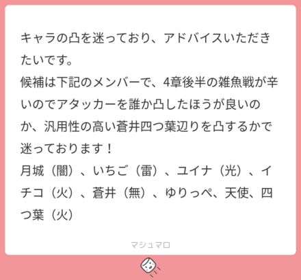 ユーザーの悩みを解決!マシュマロの回答まとめ