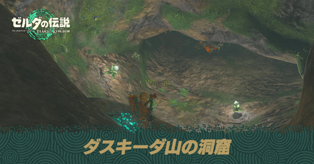 ダスキーダ山の洞窟