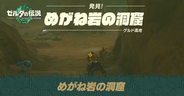 めがね岩の洞窟