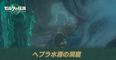 ヘブラ水源の洞窟