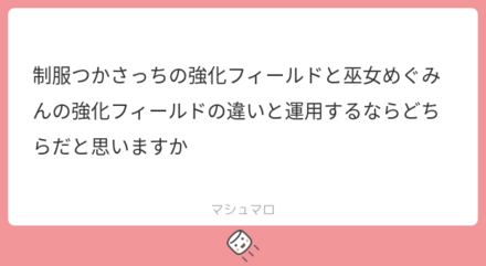 ユーザーの悩みを解決!マシュマロの回答まとめ