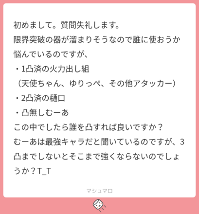 ユーザーの悩みを解決!マシュマロの回答まとめ