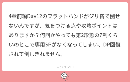 ユーザーの悩みを解決!マシュマロの回答まとめ