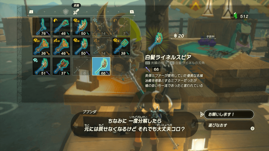 英傑武器を修理する手順1