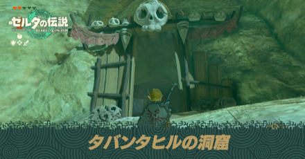 タバンタヒルの洞窟