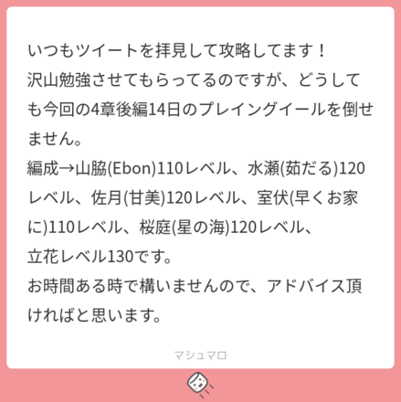 ユーザーの悩みを解決!マシュマロの回答まとめ