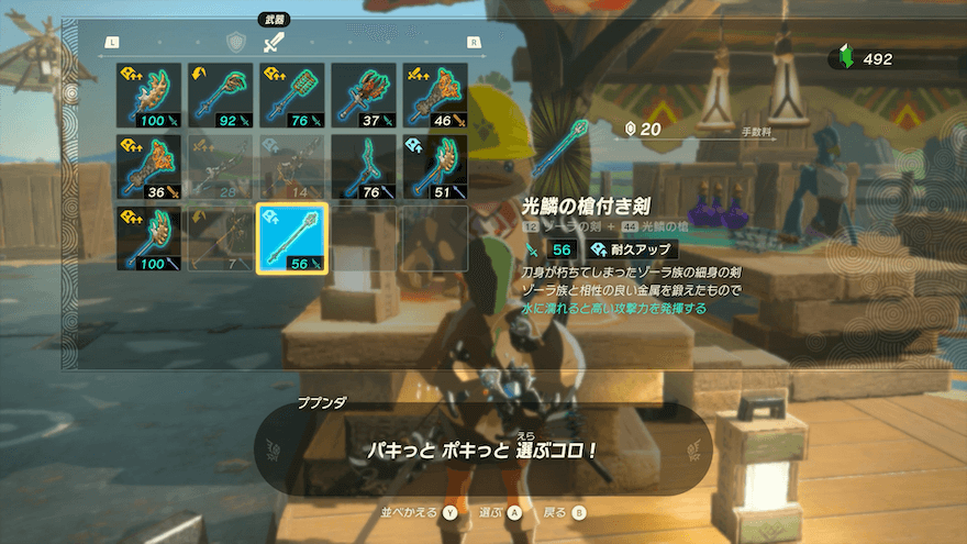 英傑武器を修理する手順4