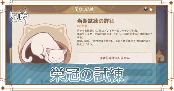 栄冠の試練記事上