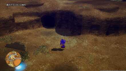 ほら穴の見た目