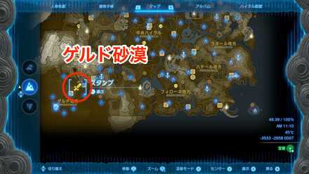 ゲルド砂漠で出現