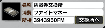 「白い牙再び」挑戦券