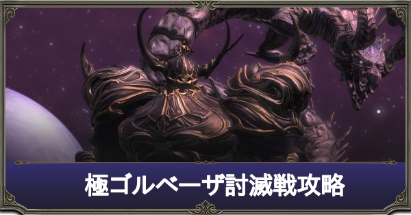 ゴルベーザ極.jpg