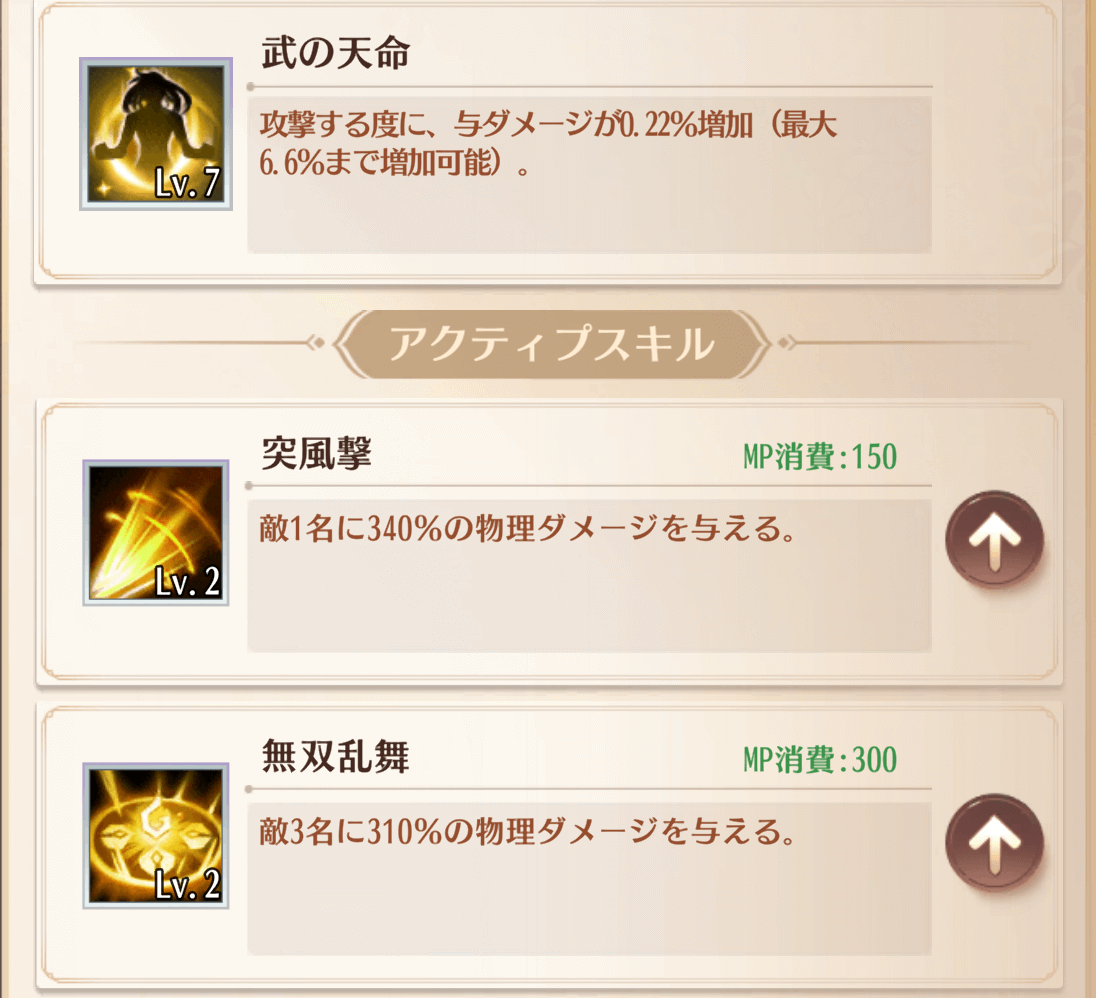 主将スキル