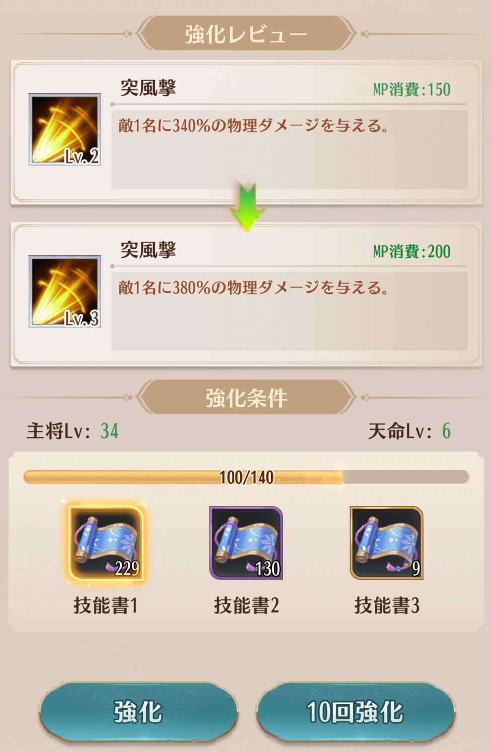 スキル強化