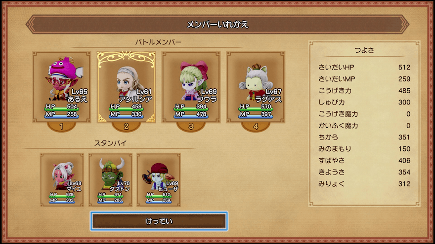 パーティ入れ替え