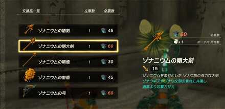 魂の神殿で剛大剣を購入