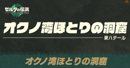 オクト湾ほとりの洞窟