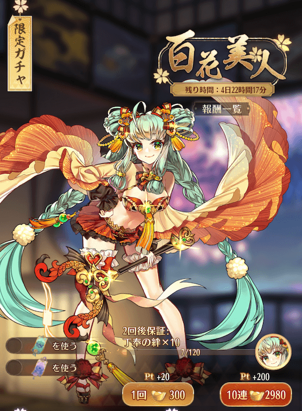 百花美人