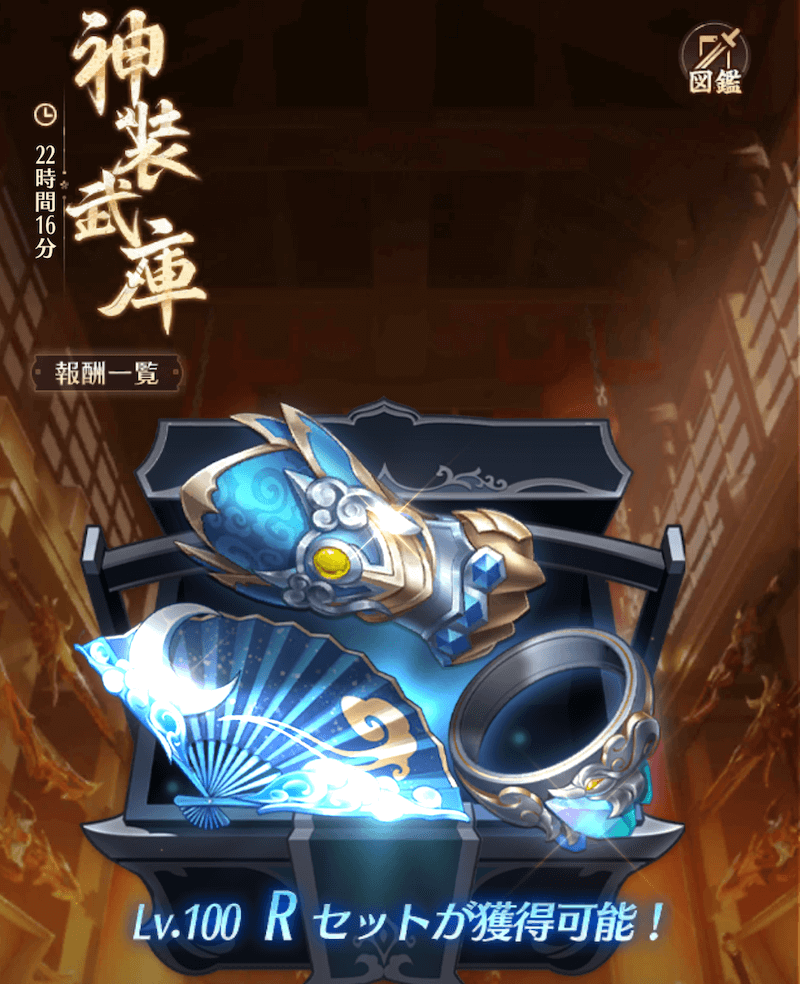 神装武庫