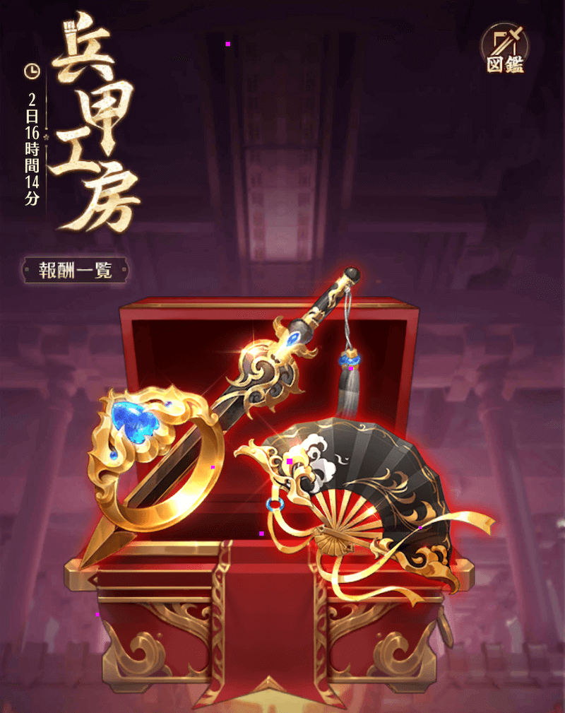 兵甲工房