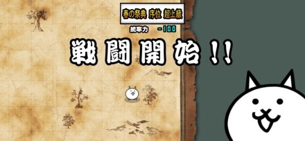 大乱闘春イベスペシャル【序位】バナー