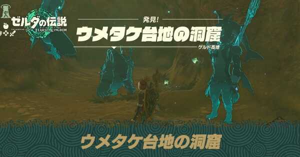 ウメタケ台地の洞窟