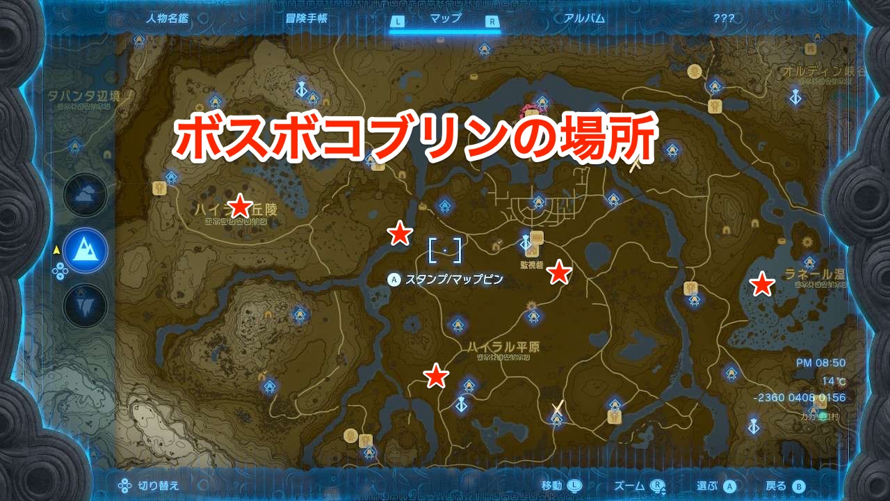 ボスボコブリンの場所