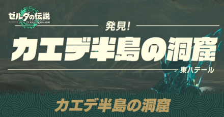 カエデ半島の洞窟