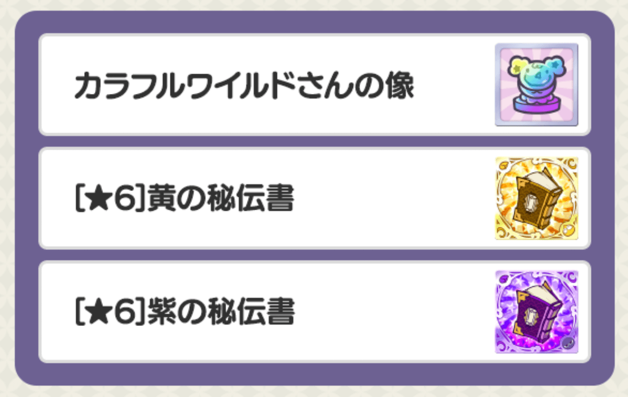 カラフルワイルドさんの像