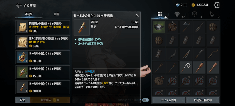 ミーミルの泉を使用して経験値をブースト