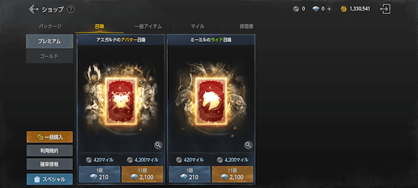 ライドの入手方法