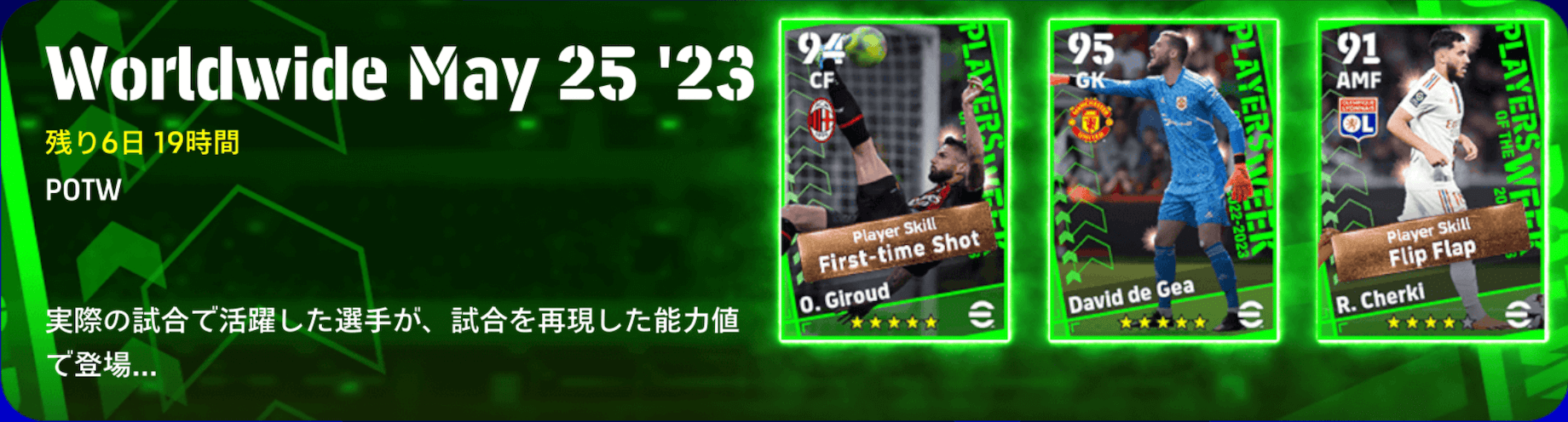 週間FP(05/25)画像