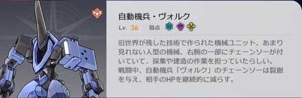 自動機兵・ヴォルク