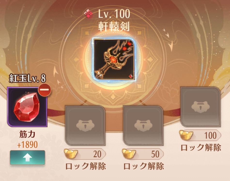 装備に宝石装備