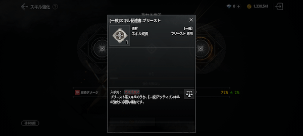 スキルの強化方法