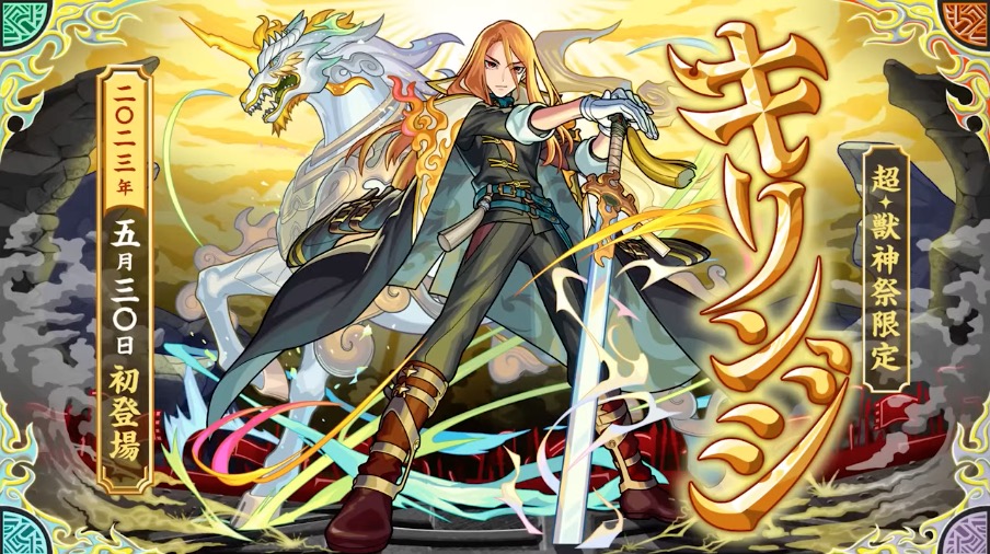 超獣神祭に限定キャラ「キリンジ」が追加