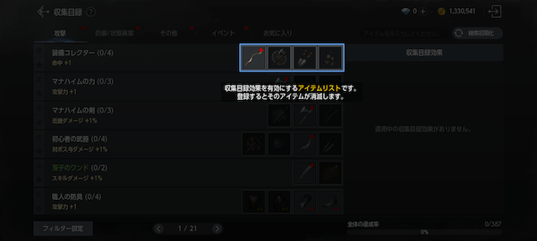 図鑑に登録した装備は消滅する