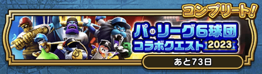 コラボクエスト